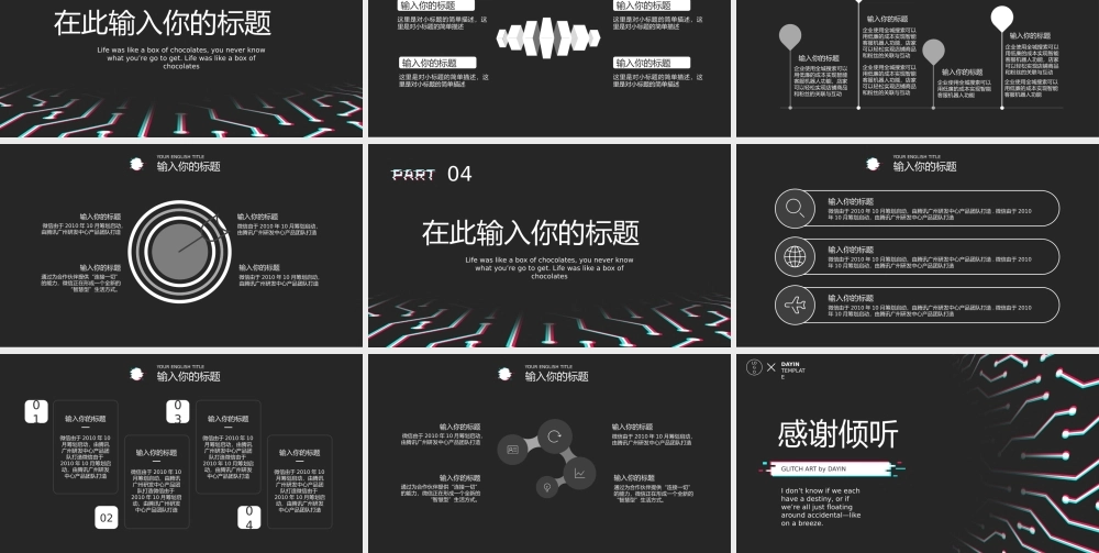 【编号133】抖音风创意模板.pptx