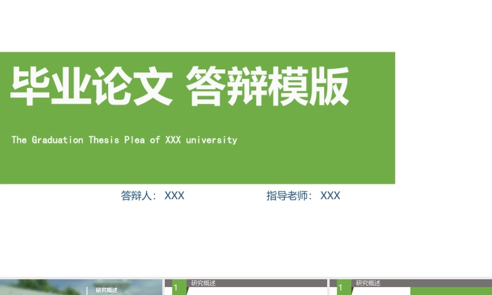 亮亮图文论文答辩40.pptx