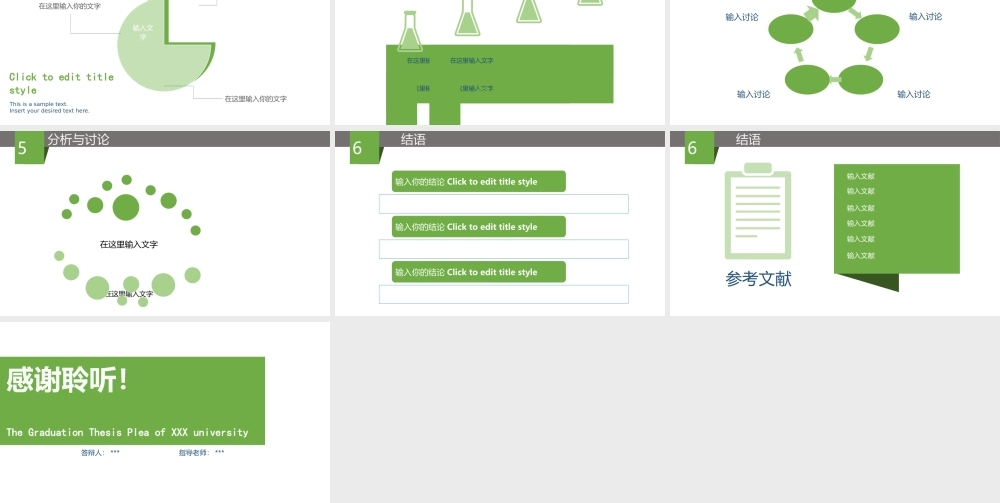 亮亮图文论文答辩40.pptx