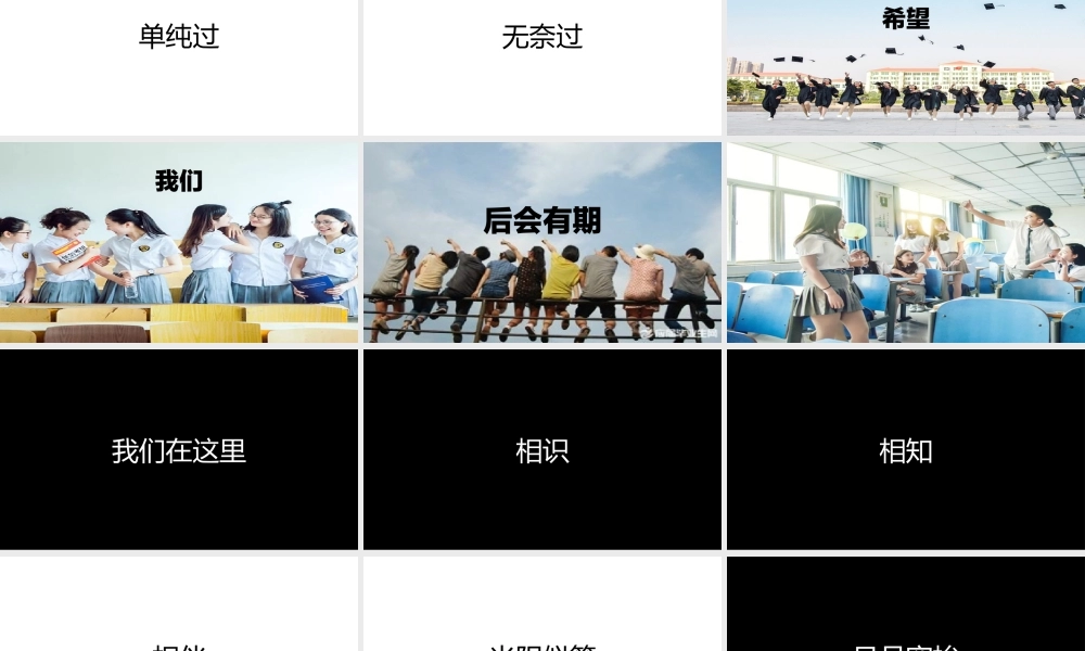 【编号143】毕业青春不散场快闪模板.pptx