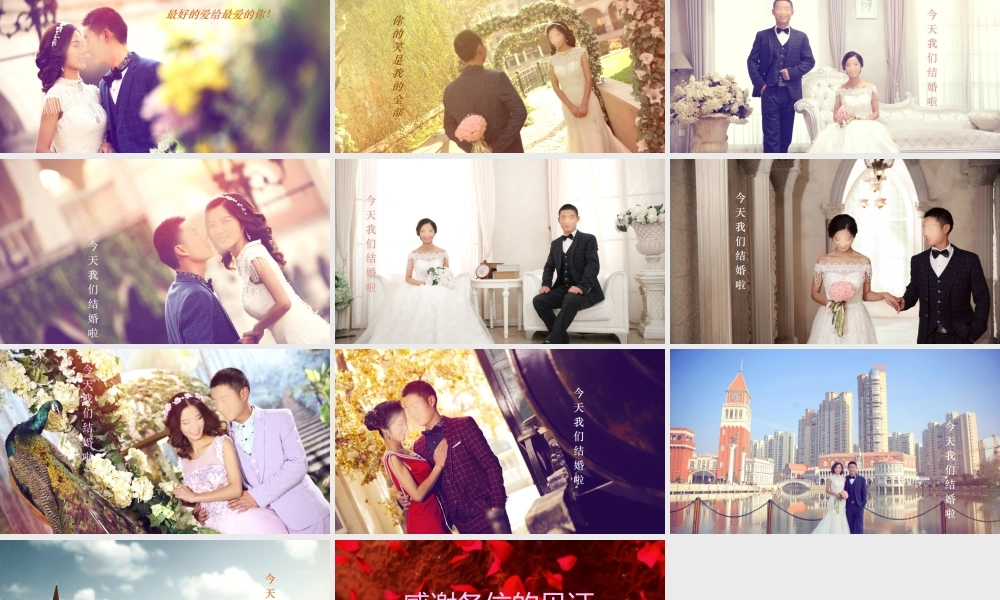 【编号153】结婚PPT模板2.pptx
