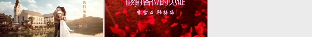【编号153】结婚PPT模板2.pptx