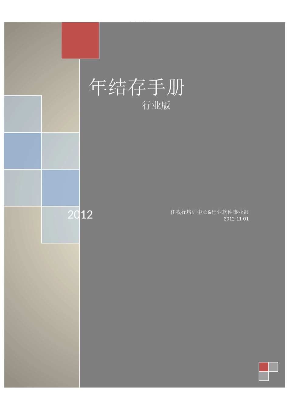 行业产品年结存手册.docx_第1页