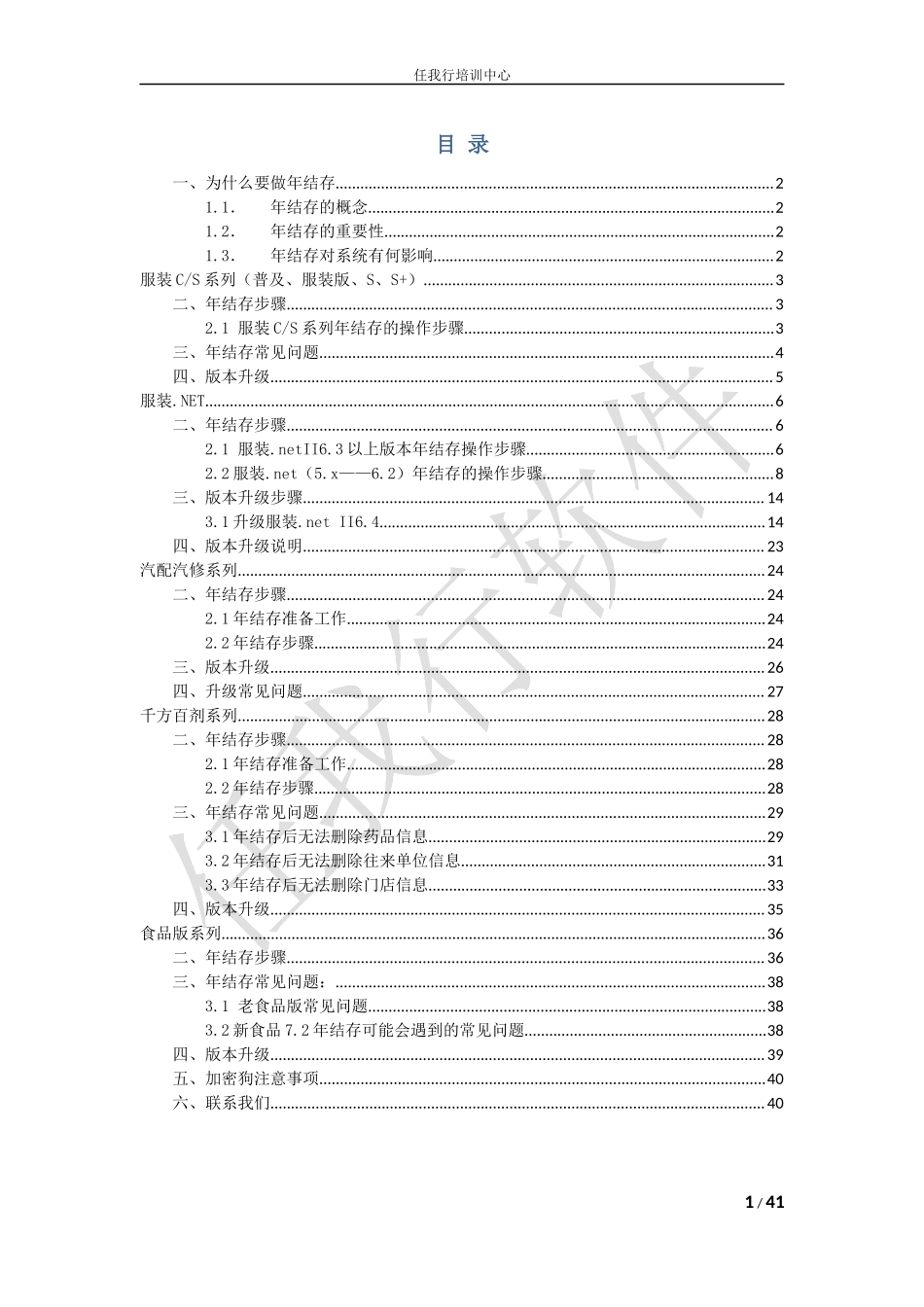 行业产品年结存手册.docx_第2页