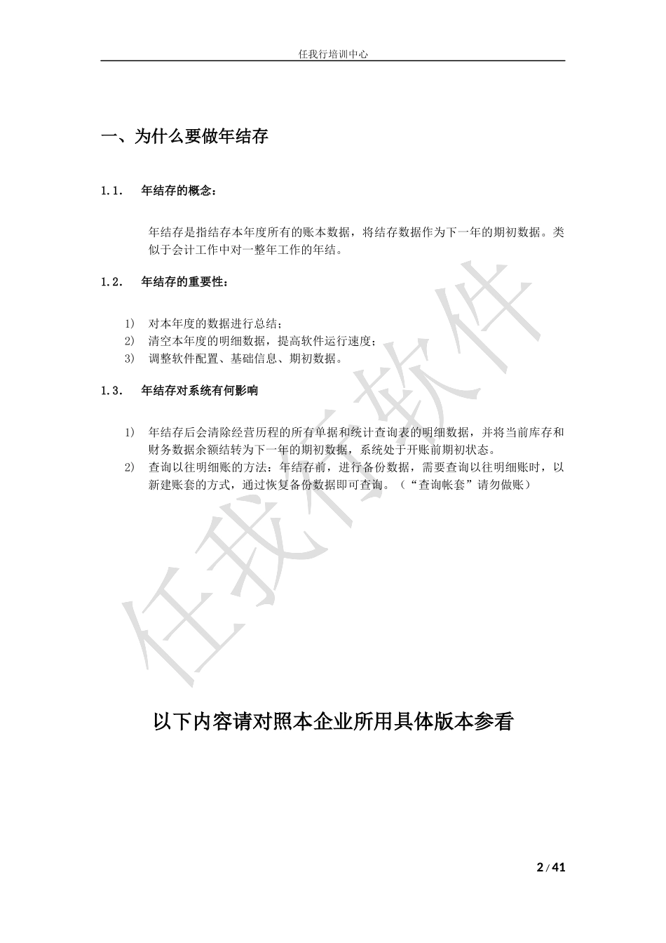 行业产品年结存手册.docx_第3页