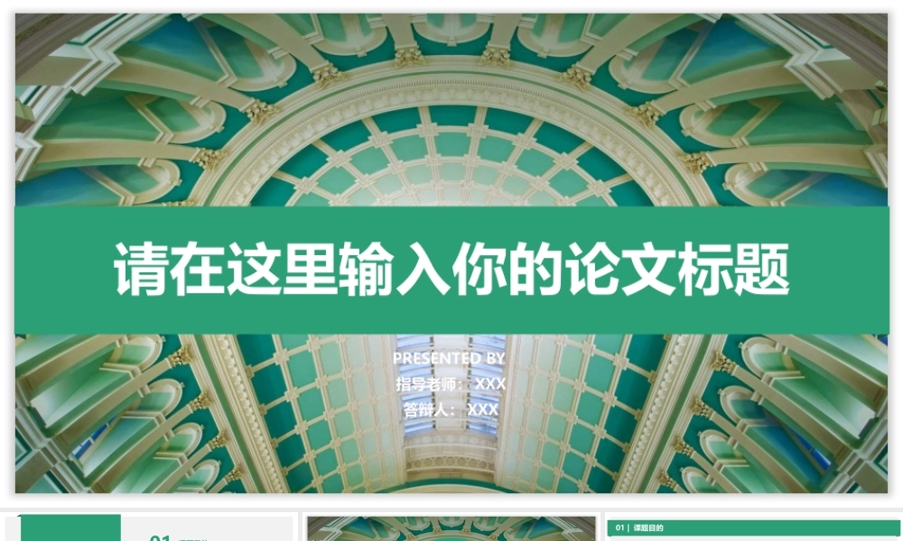 亮亮图文论文答辩71.pptx