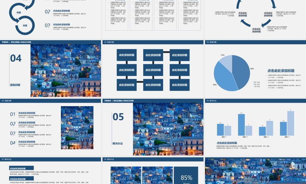 亮亮图文论文答辩81.pptx