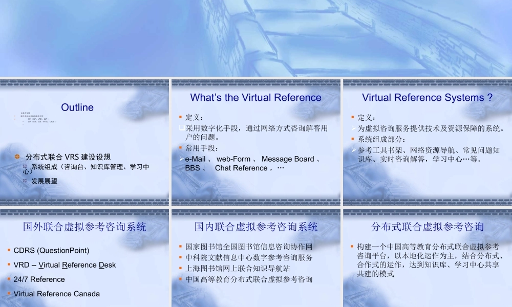 分布式联合虚拟参考咨询系统.ppt