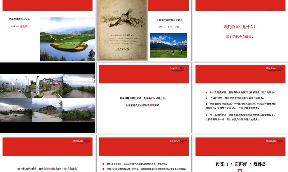 黑弧奥美-大理苍海高尔夫球会及地产推广案.ppt