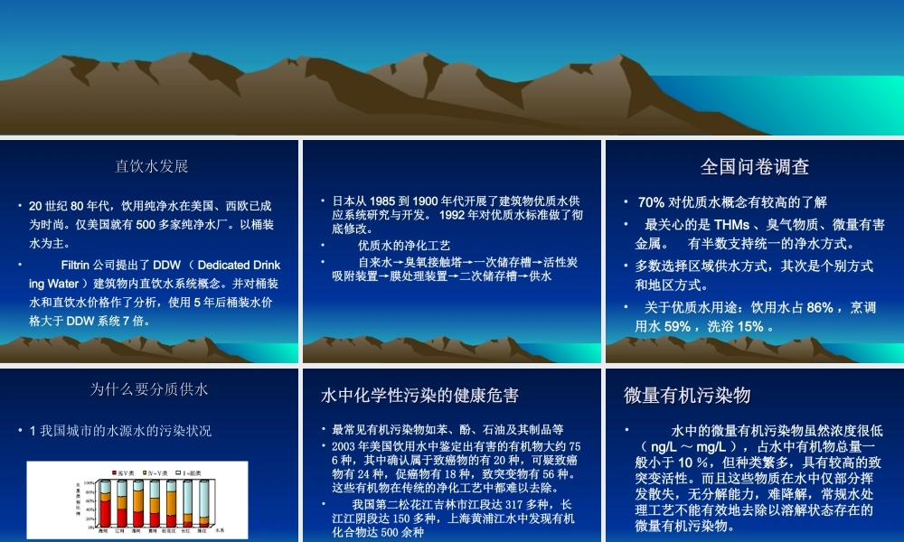 分质供水的卫生.ppt