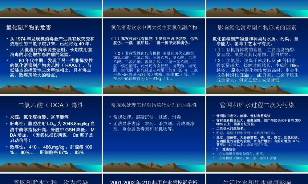 分质供水的卫生.ppt