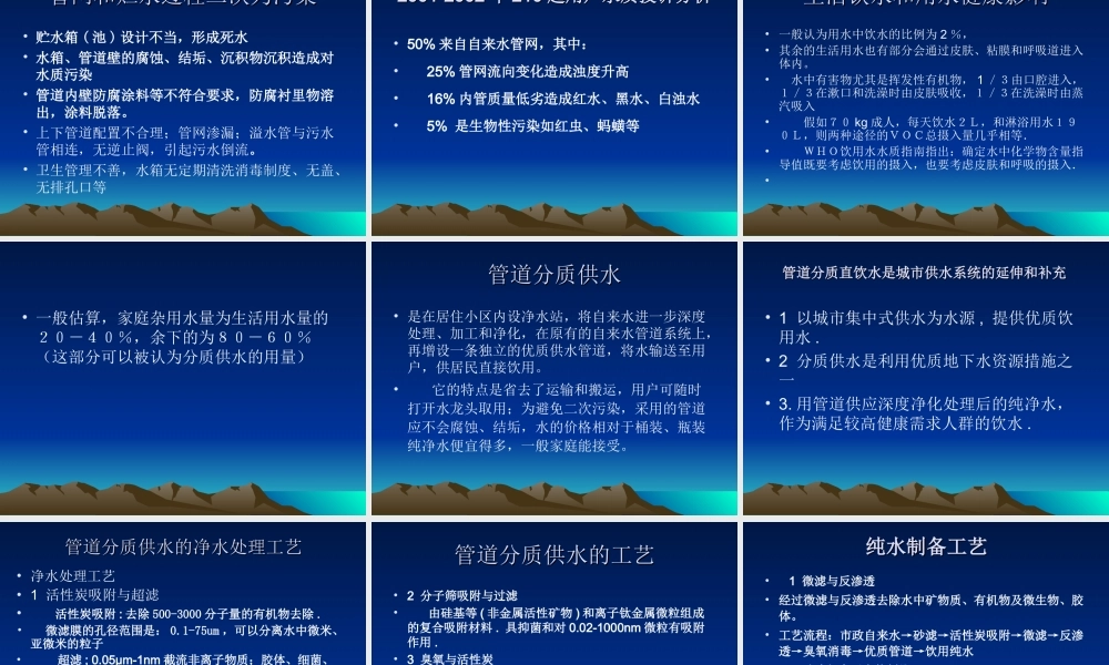分质供水的卫生.ppt