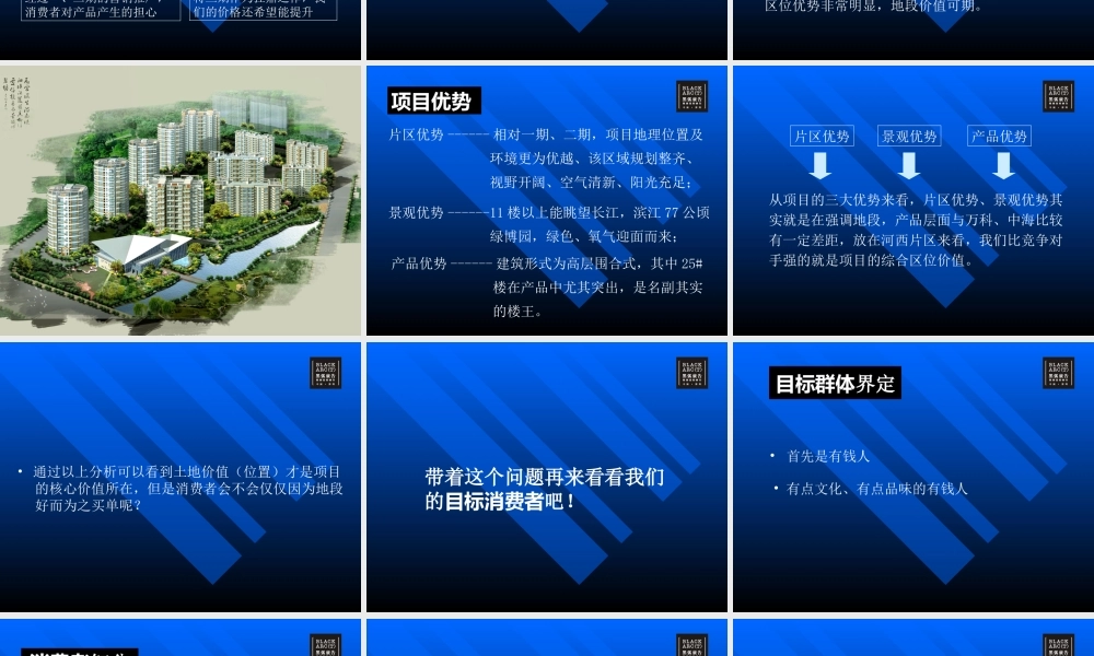 黑弧广告顺驰滨江奥城3期推广.ppt