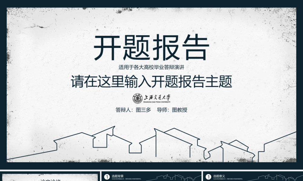 亮亮图文论文答辩113.pptx