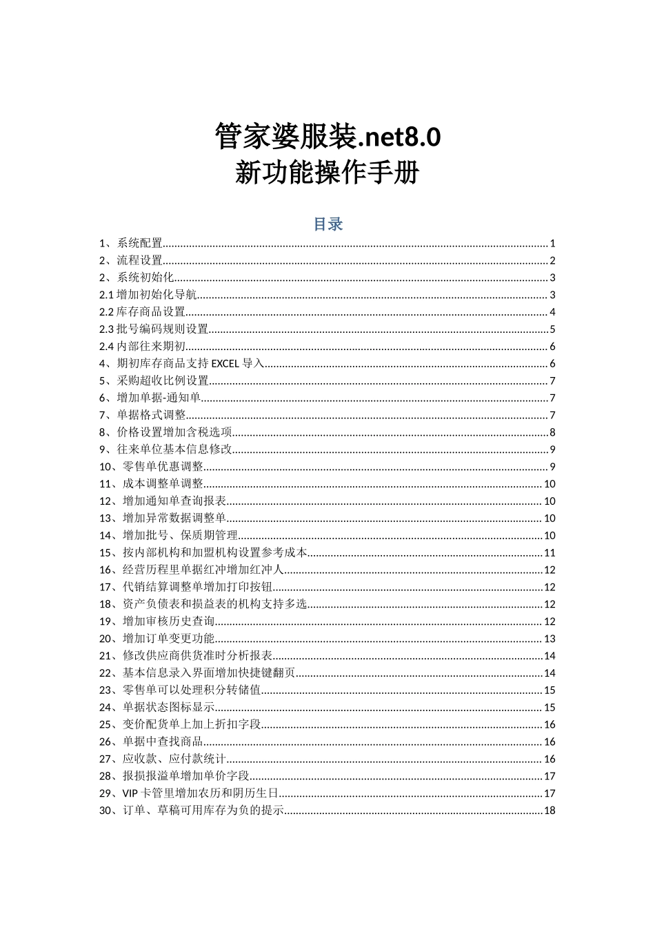 服装.net8.0操作手册.doc_第1页