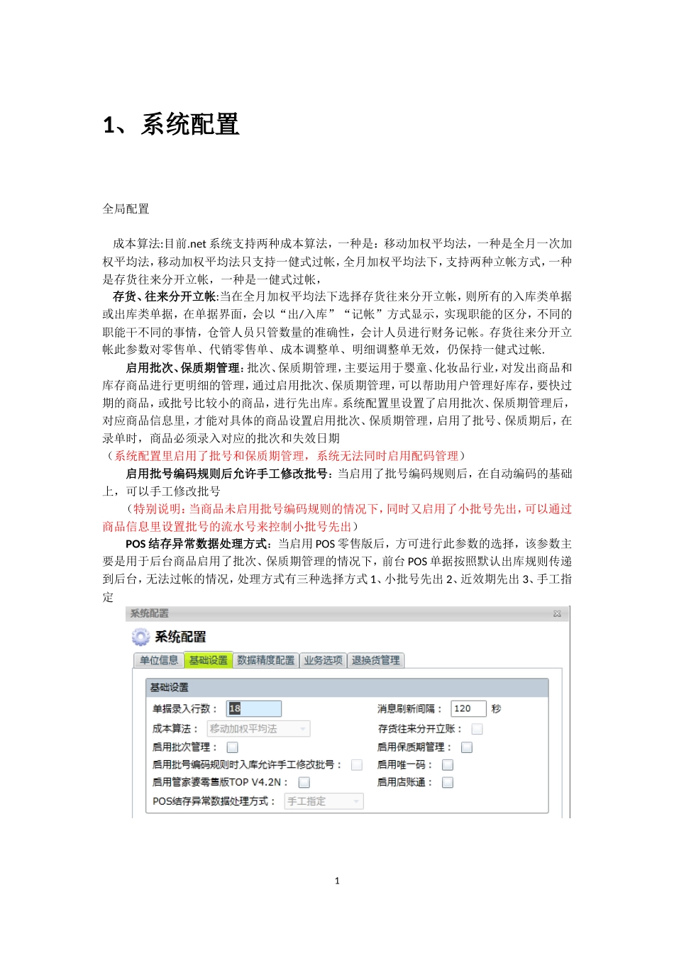 服装.net8.0操作手册.doc_第2页