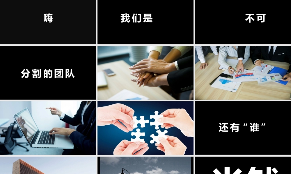 【模板10】科技风公司快闪宣传片PPT模板.pptx