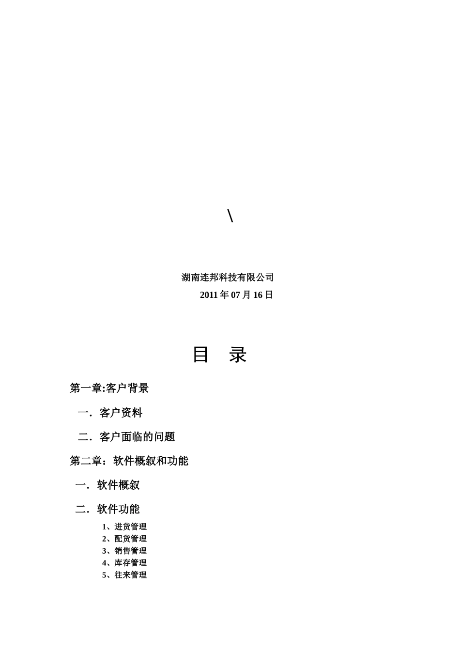 服装s实施方案.docx_第2页