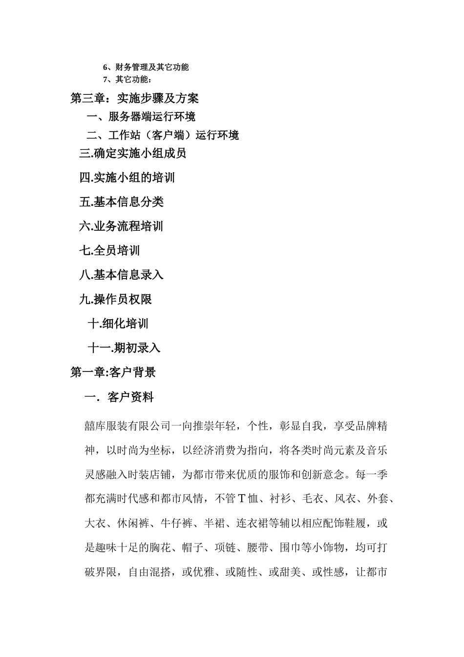 服装s实施方案.docx_第3页