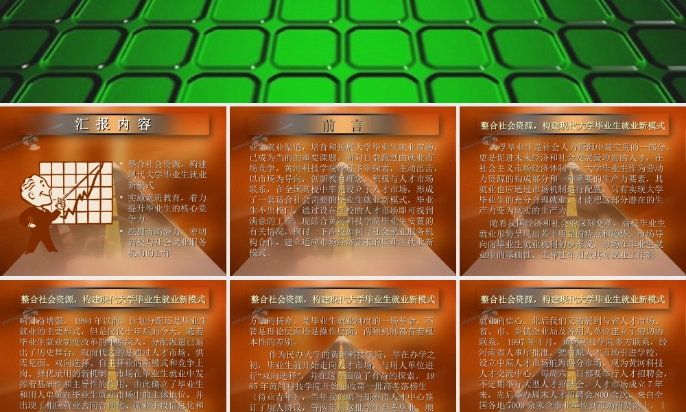 高校与社会就业服务机构合作.ppt