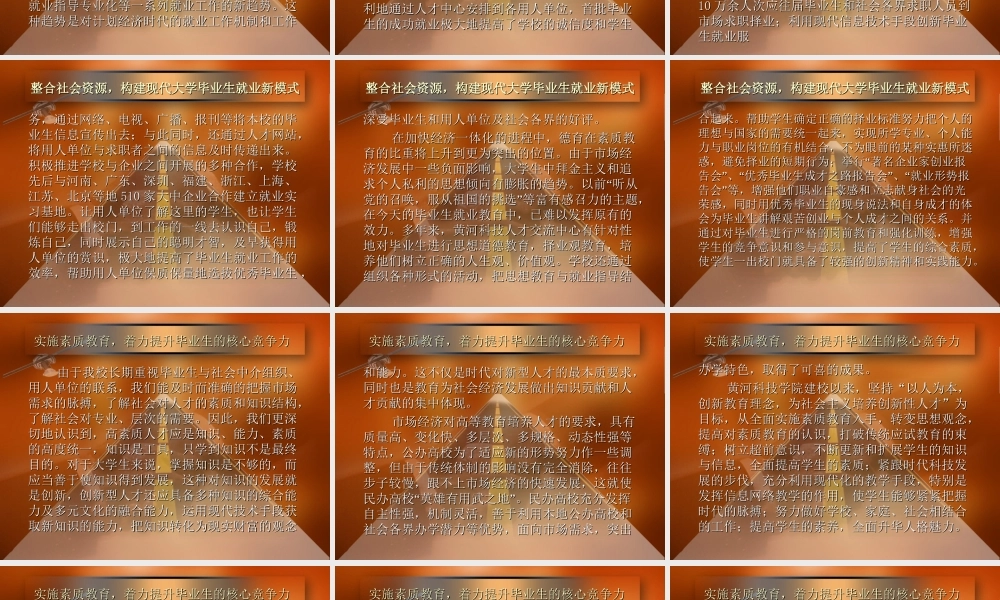 高校与社会就业服务机构合作.ppt