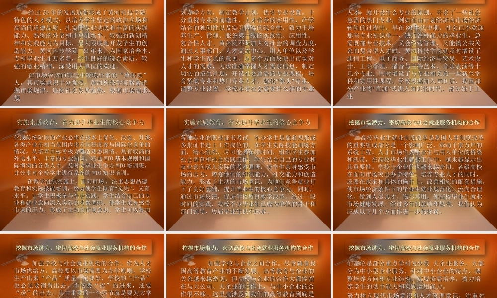 高校与社会就业服务机构合作.ppt