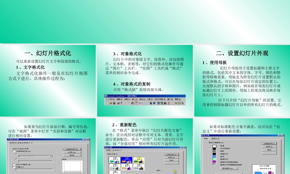 格式化和美化演示文稿.ppt