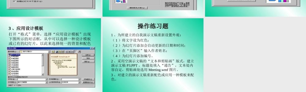 格式化和美化演示文稿.ppt