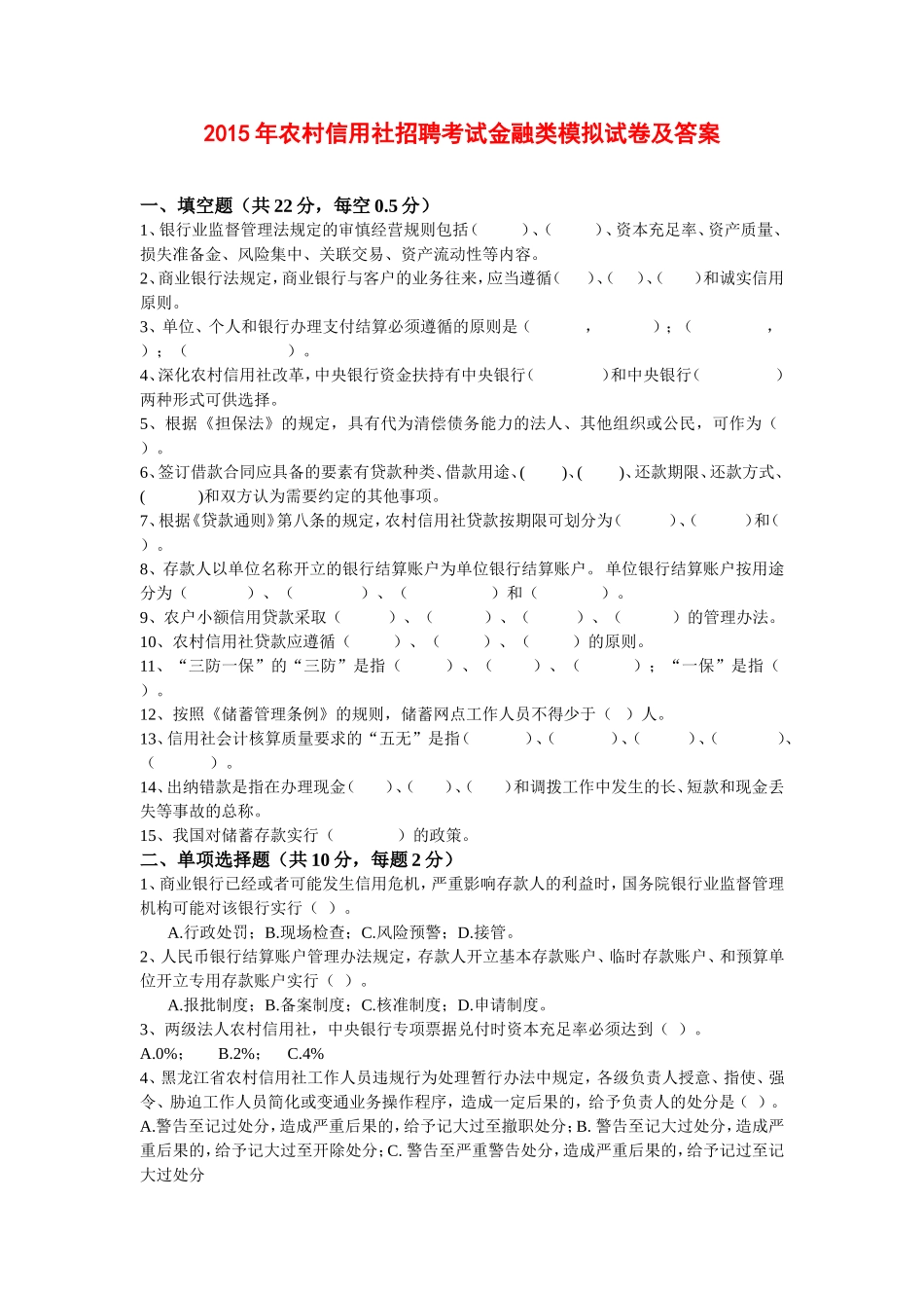 湖南经济、金融、会计标准预测试卷三.doc_第1页