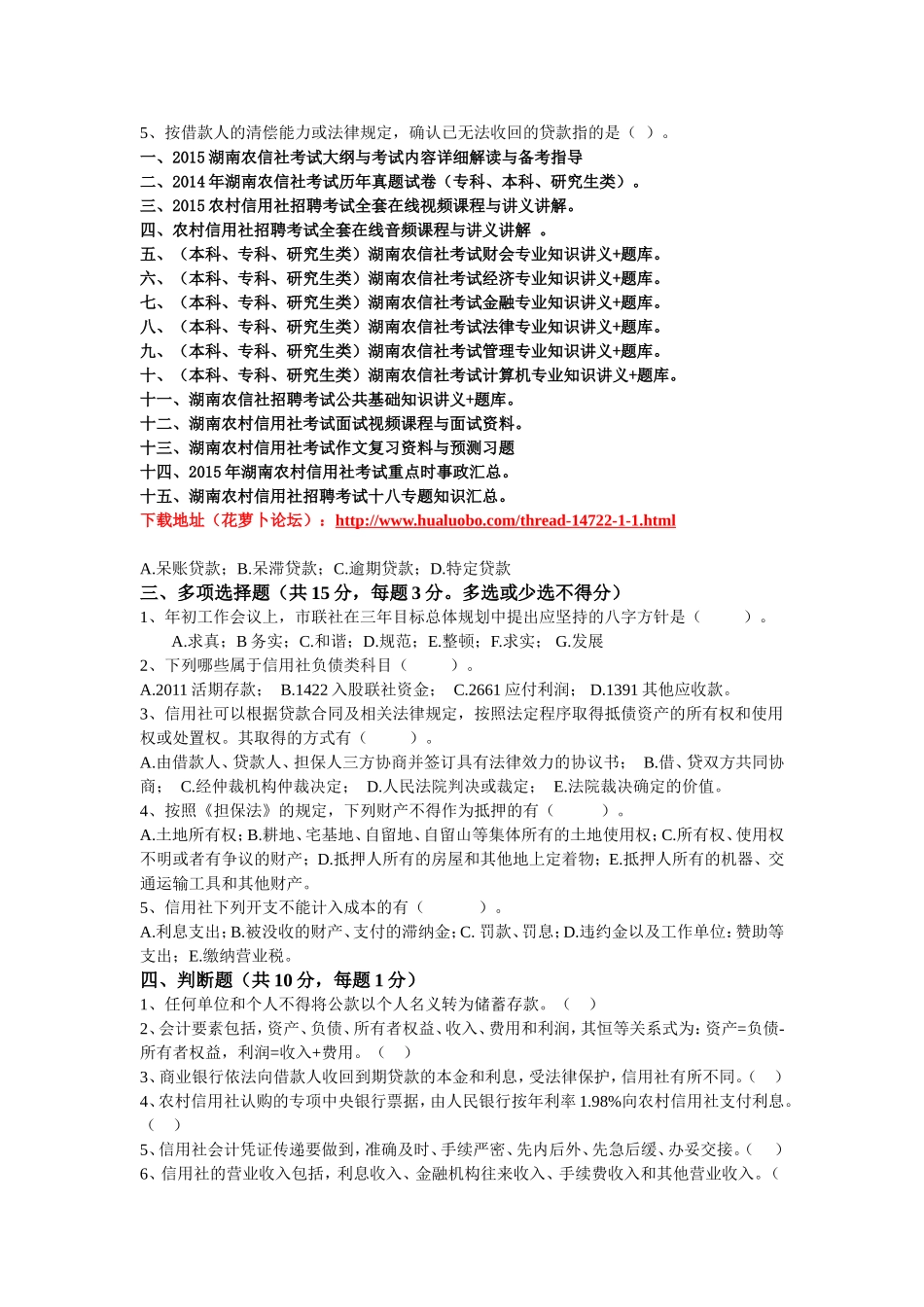 湖南经济、金融、会计标准预测试卷三.doc_第2页