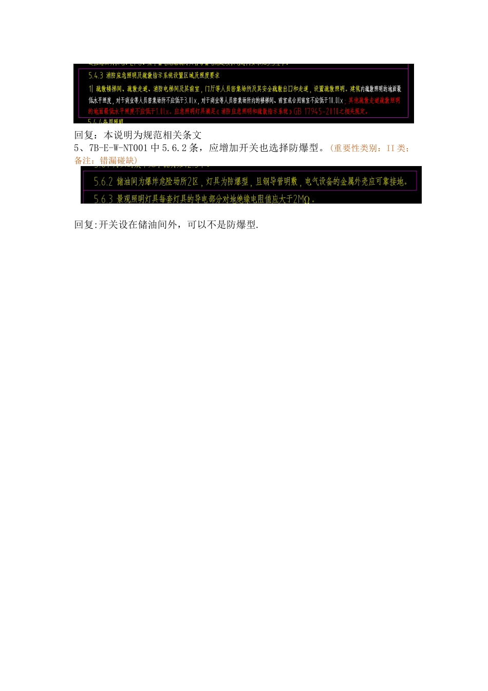 回复-WK-LCD-DQZX-017电气RB-7、R2-7、R2-8地块通用图精审意见.docx_第3页