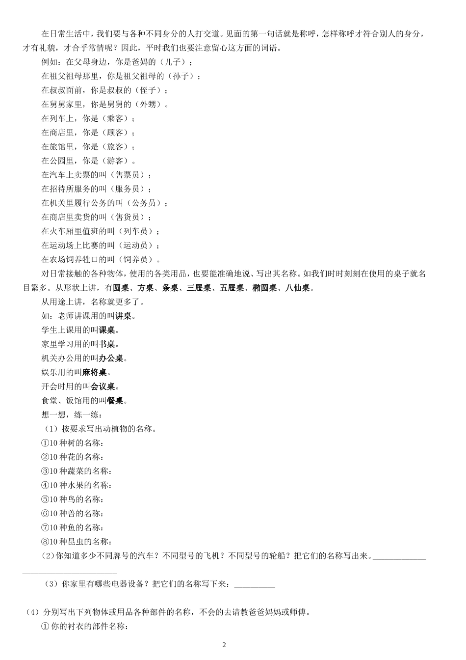 小学生作文入门小学作文基本功训练(1).doc_第2页