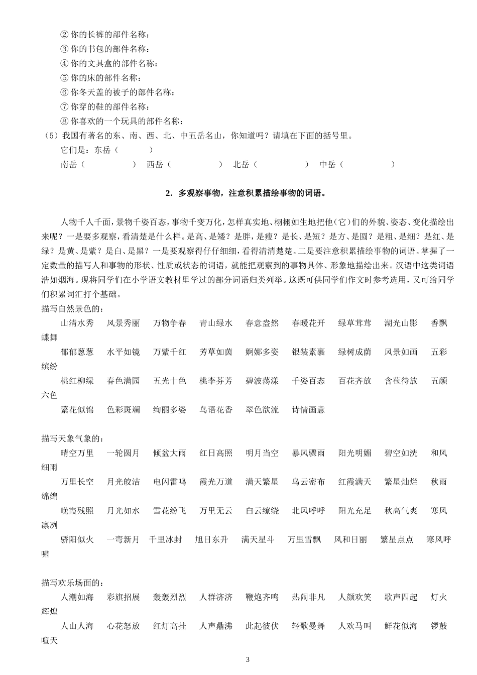 小学生作文入门小学作文基本功训练(1).doc_第3页