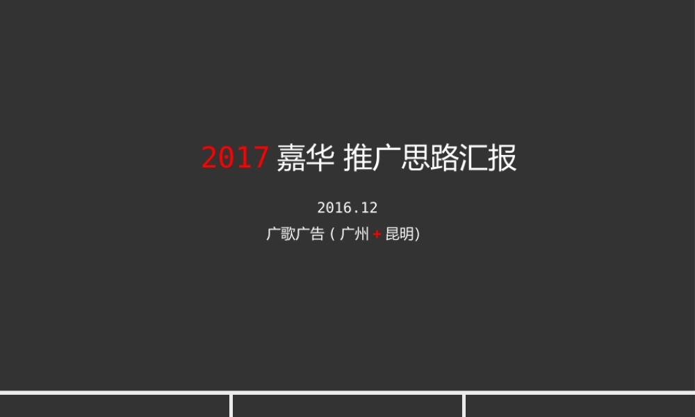 131.云南嘉华玫瑰鲜花饼果酱品牌塑造暨年形象视觉规范方案.pptx