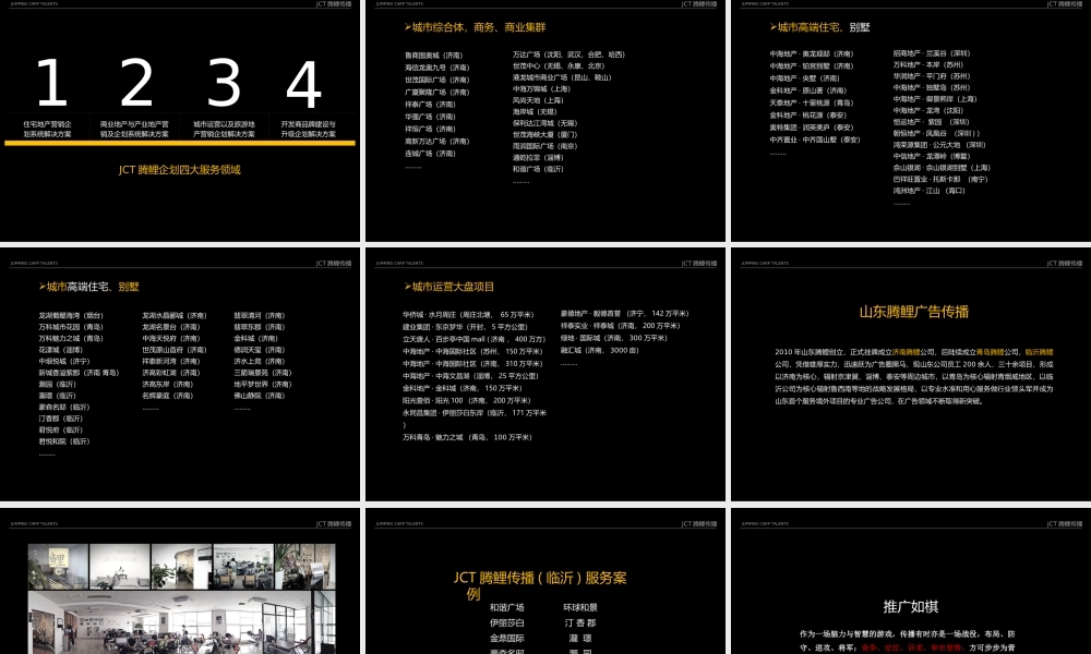 136.腾鲤传播-JCT腾鲤传播罗庄天润项目推广策略提报方案.ppt