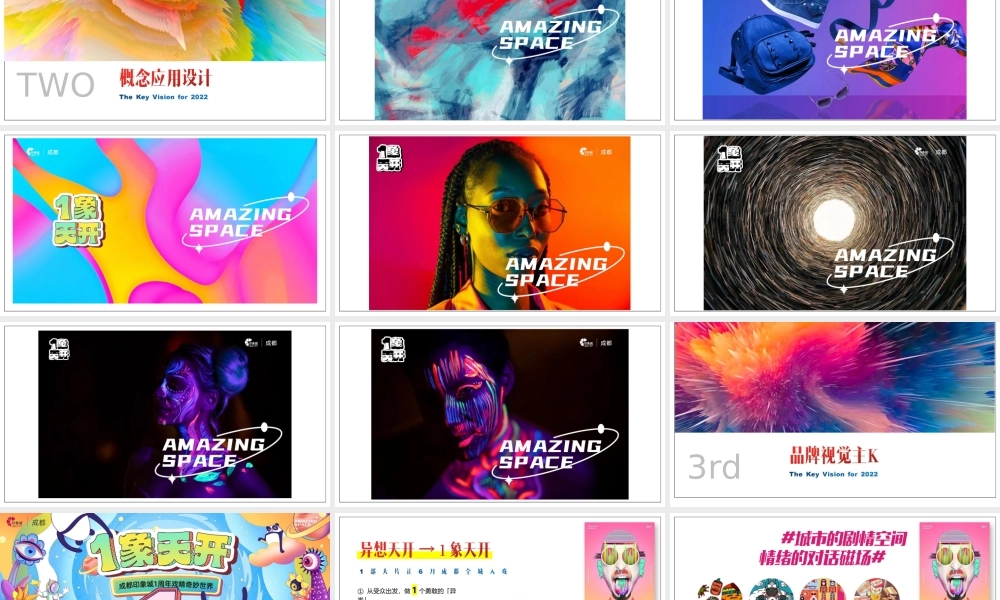 2022印象城年度品牌设计推广方案.pptx