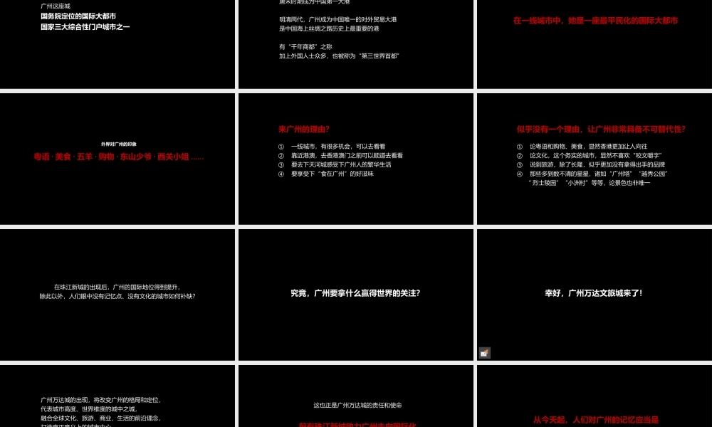 天机广告-广州万达城品牌推广方案.pptx