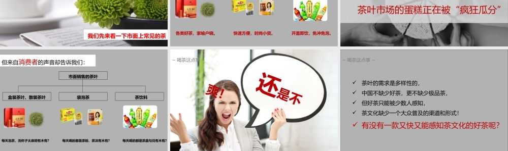品牌体系-杯包-茶叶品牌策划 (3).pptx