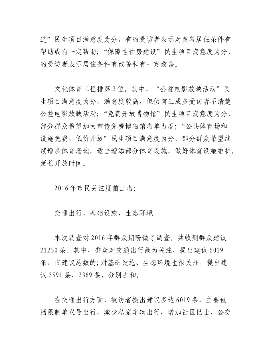 2023年(52篇)民生事业民生实事调研报告精选.docx_第2页