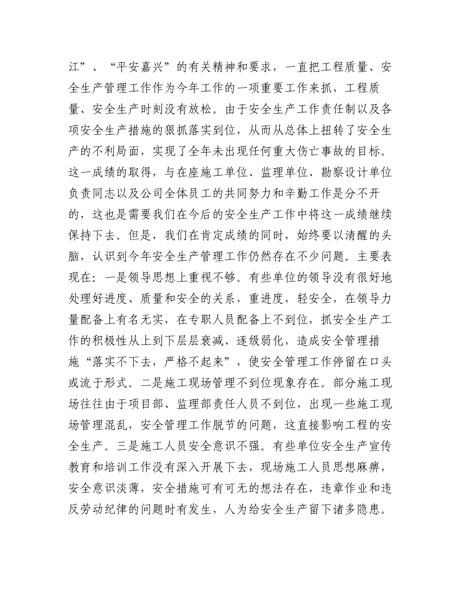 2023年（17篇）在工程质量、安全生产总结表彰大会上的发言材料.docx_第2页