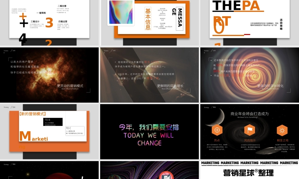 快手新生态商业大会创意方案.pptx