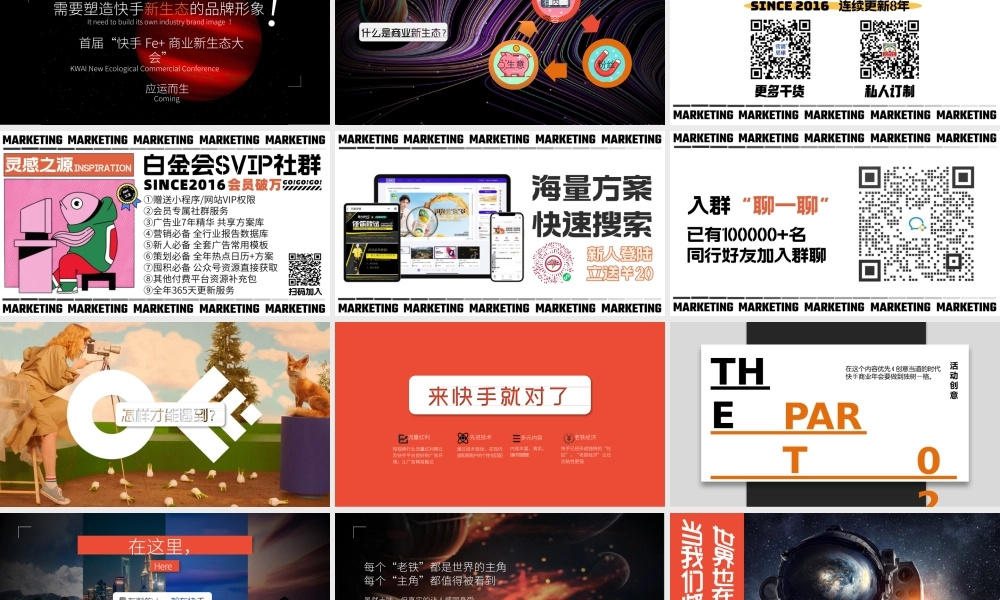 快手新生态商业大会创意方案.pptx