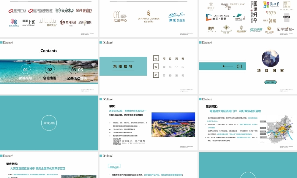 2020肇庆华侨城文旅暨纯水岸别墅推广案-深圳亦武广告.pptx