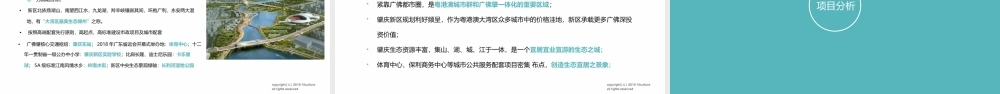 2020肇庆华侨城文旅暨纯水岸别墅推广案-深圳亦武广告.pptx