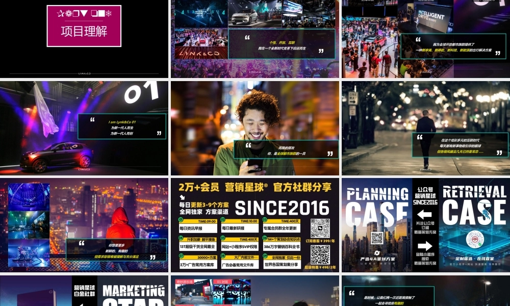 领克商超路演活动方案.pptx