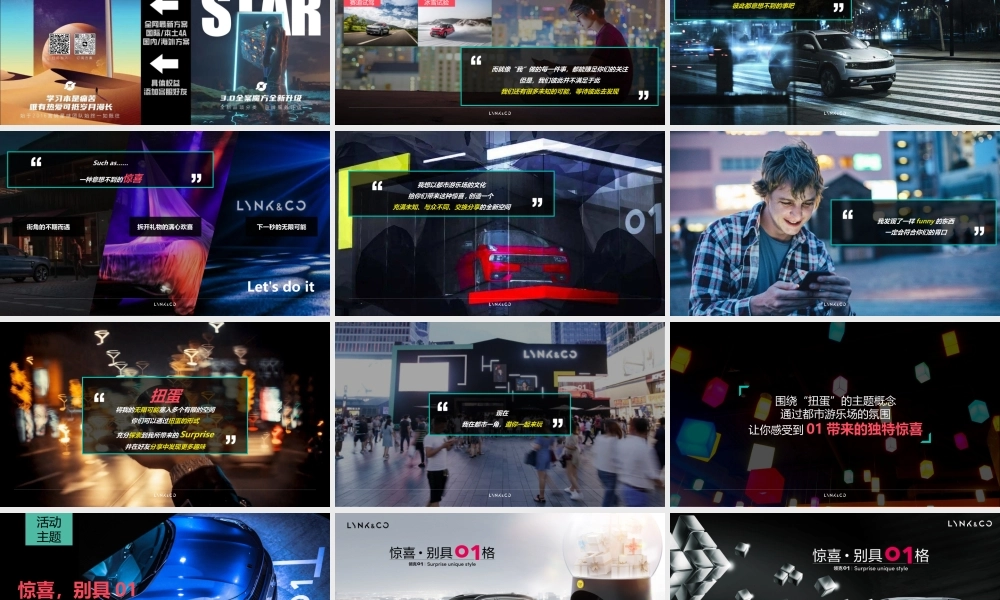 领克商超路演活动方案.pptx