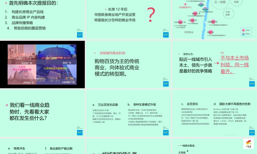 41.及时沟通-长沙八方购物中心项目定位及推广策略方案.pptx