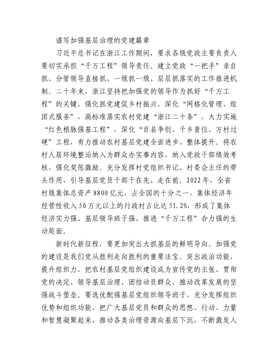 2023年7-10月生态类文稿汇编（48篇）.docx_第3页