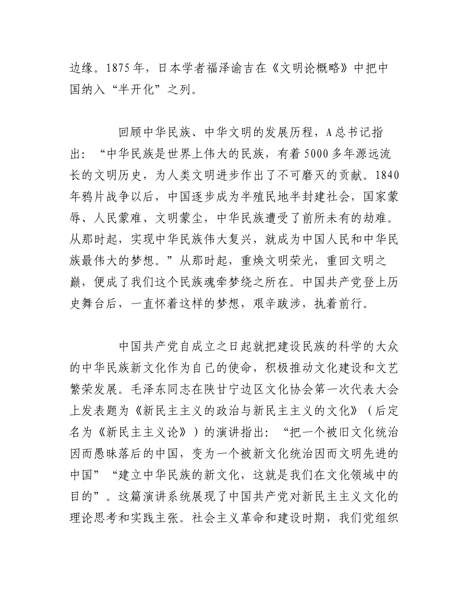 2023年（13篇）文化类文稿汇编.docx_第2页