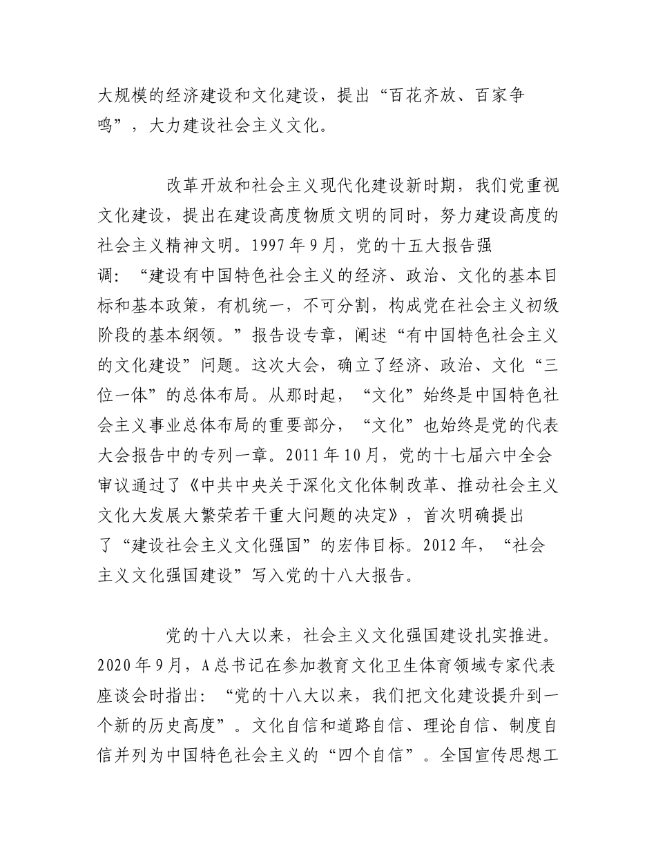 2023年（13篇）文化类文稿汇编.docx_第3页